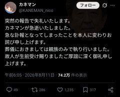【朗報】急逝したyoutuber、復活「私はカムバックいたしました」