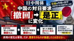 中国、高市首相が1歩も引かないので「撤回」を諦め譲歩してきた可能性 高市外交は正解だったのか・・・