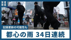 東京で雨の日が34日以上も続いてると話題に！　海外の反応。