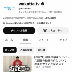 【悲報】wakatteTV、あの炎上から3週間も動画投稿なしwwwwwwwwwwwwwwwwwwwwwww