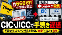 【悲報】免許証の悪用防ぐ届出集中で手続き遅延「タイムズカー情報流出直後に」