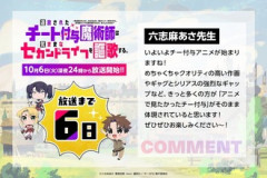 【チー付与】先生からのコメント到着