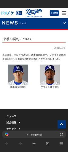 【中日】ブライト健太、戦力外