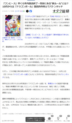 【悲報】アニメ「ワンピース」年内放送終了ｗｗｗｗｗｗｗｗ