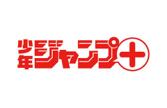 【不穏】集英社「少年ジャンプ＋」、外部編集者・林士平氏との業務委託関係を終了！『チェンソーマン』『スパイファミリー』『ダンダダン』など担当