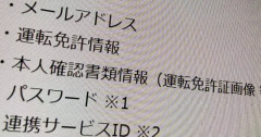 タイムズカーの顧客情報漏えいで、「運転免許証の画像」の流出ってヤバすぎだろｗｗｗｗｗｗｗｗ