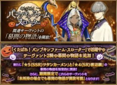 【FGO】ツタンカーメンと渡辺綱の2騎のサーヴァントの幕間の物語をクリアするとプロフィール6も開放。幕間の物語は2024年(11月)に追加されて以来となり2年ぶりの追加