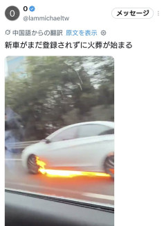 中国製EV、火を吐きながら走行🚗🔥🔥🔥