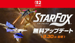 本日Switch2「スターフォックス」のアップデートが配信！