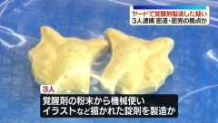 【高度人材】イラン人達がヤードでピカチュウ覚せい剤の密造密売で稼ぎまくる　４万個以上の子供向けキャラ覚せい剤が見つかる