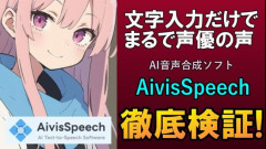 【動画】AI生成音声、完全にナチュラルになる。しかもVTuberのような愛嬌があるしゃべりを習得