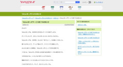【インターネット】Yahoo!きっず、12月4日にサービス終了　27年の歴史に幕