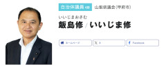 【尿報】立憲民主党県議(72)、酒に酔って証明写真機のボックス内でションベンをぶちまけたか　山梨県警が任意聴取