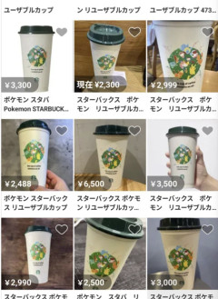 『ポケモン×スタバ』コラボ、公式サイトは購入に11万人待機、案の定転売だらけ