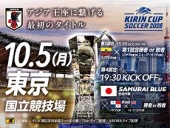 【サッカー】日本代表、国立競技場 チケット完売　森保監督の国内ラストマッチ 最大で6万7750人が収容