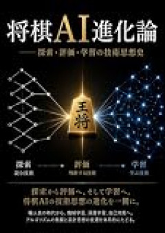 【叡王戦 予選】羽生善治九段が広瀬章人九段に勝利し、3回戦進出