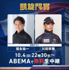 【競馬】ABEMAで凱旋門賞の生中継が決定！オルフェ、ゴルシの等身大フィギュアが展示されてる現地会場も取材予定！