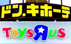 【悲報】『トイザらス』、日本から撤退し店舗はドンキが継承へ
