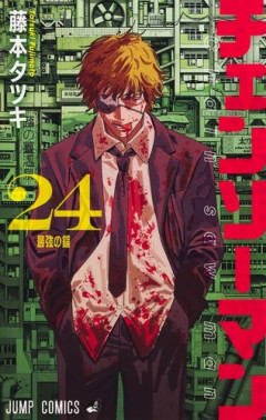 【悲報】「チェンソーマン」担当編集の林士平さん、ジャンプ＋との契約が終了へ・・・