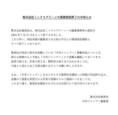 ジャンプ＋、有能編集林士平との業務委託関係がすべて終了したと発表
