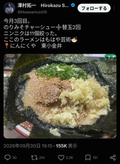 澤村拓一、ラーメン屋で替玉2回🍜・にんにく11個🧄
