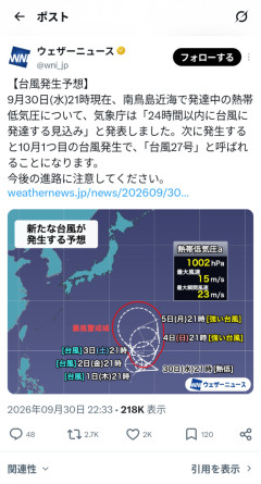 台風選手、27号ｗｗｗｗｗｗ