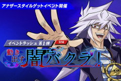 【遊戯王デュエルリンクス】「動き出す闇バクラ！」イベントスタート！「闇バクラ(コート)」は10月2日からゲット可能！