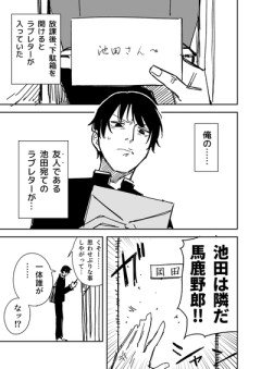 【恋文】なんだよこの漫画ｗｗｗ【注意】
