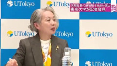 【女子枠】次期東大総長・藤垣裕子「550票ぐらい取っている。4分の1には届いている、非常に自信になりましたw」