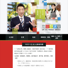 【悲報】明日のミヤネ屋、最終回まであと2回なのに旧統一教会特集