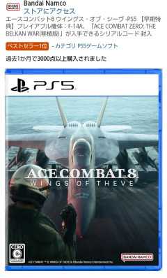 エースコンバット8　過去1ヶ月3000点