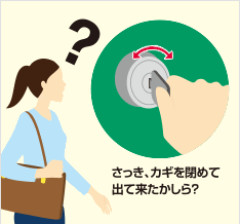友人は家を何度も出入りして窓や鍵を確認する。その心配性は尋常ではない…
