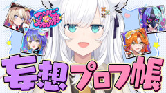 【必見】白上フブキが語る「アソビ★まわり隊」の衝撃！デビュー前妄想プロフィール！？