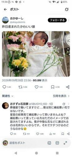 【悲報】X、狂う。生まれた赤ちゃんの横に花を飾ったら大炎上！！！