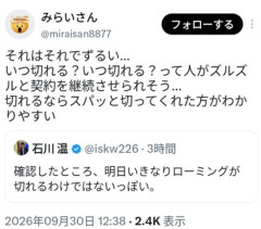 楽天モバイルの10月1日にau回線ローミング終了するエリア 1日にいきなり終了ではなく1週間程度かけて順次終了らしい