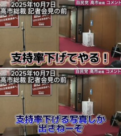 【陰謀論】元テレ東・下矢一良「日テレの高市総理の映像揺れは撮影時間が短くて焦ったから」「内閣広報室がカメラ入りをわざと遅らせた可能性」