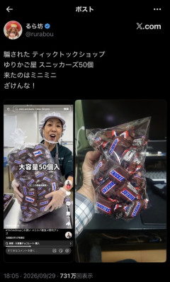 【悲報】TikTokで「スニッカーズ」を買ったX民、届いたものがこれｗｗｗｗ