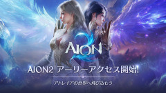新作MMORPG「AION2」のアーリーアクセスが開始→メンテ延長、ログイン戦争、鯖のキャラ作成制限などMMO初日を楽しむネトゲ民たち。同接はsteamだけで17万超えに