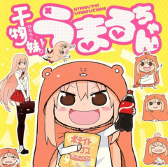 【朗報】「干物妹！うまるちゃん」、約8年ぶりに新作掲載！！
