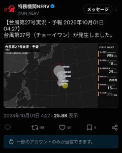 台風27号『チョーイワン』発生ｗｗｗｗｗｗｗｗｗｗｗｗｗ