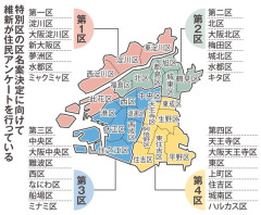 大阪都構想の４区の名称「キタ区」「ミナミ区」「ハルカス区」「ミャクミャ区」に