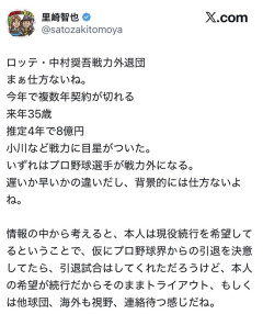 【悲報】里崎智也「中村奨吾が戦力外。思い返すと2024年のサード転向が転機だよね。俺はセカンドで勝負した方がいいって言ったのにさ。」