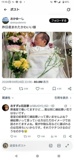 【悲報】X、狂う。　生まれた赤ちゃんの横に花を飾ったら大炎上！！！