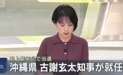 【悲報】 玉城デニー、新知事に業務を引き継がず退庁ｗｗｗｗｗｗｗ