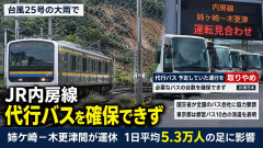 【速報】JR東「代行バス見送り！5.3万人輸送無理」国交省「ざけんなｯ！誰か頼む！」東京都「都バス10台派遣」