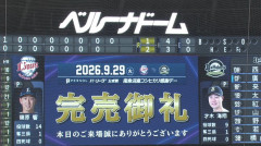 【朗報】西武、観客動員もファンクラブ会員数も過去最多に！
