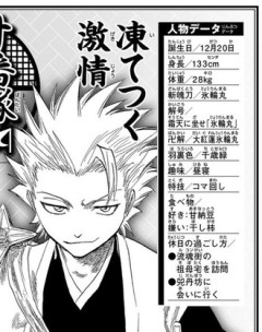 【BLEACH】日番谷十四郎、9歳の平均身長と同じ