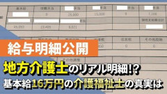 【悲報】介護士男性、給料が少なすぎて発狂