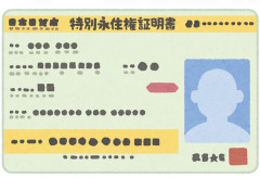 外国人の永住許可審査、今日から厳格化…「日本人世帯の平均年収継続して上回る」条件追加