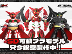 【ゲッターロボ 】メカニカルパルス「ゲッター1」「ブラックゲッター」「真ゲッター1」【SD可動プラモデル化決定】